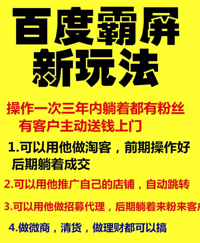 雨果百度霸屏新玩法，疯狂截流吸粉，操作简单，操作一次3年躺着收粉（共2套课程）-千木学社