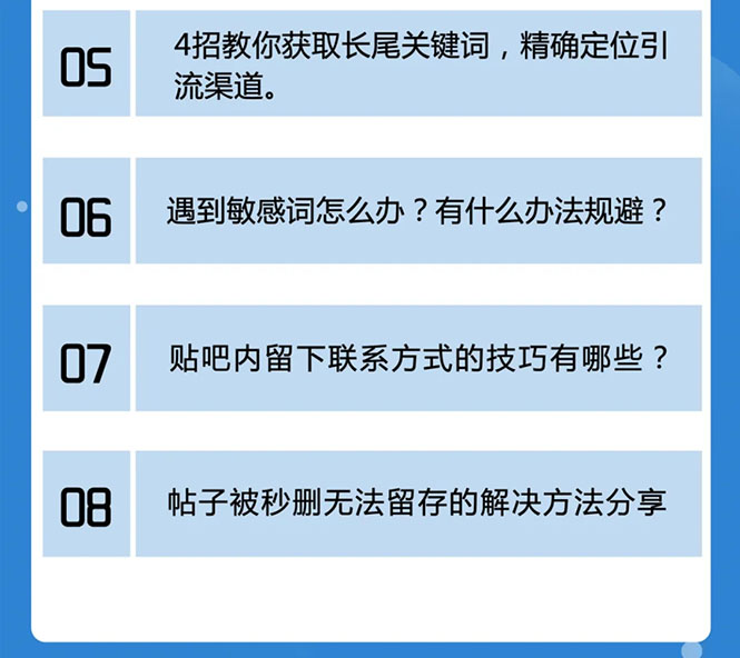 图片[2]-百度贴吧霸屏引流实战课2.0，带你玩转流量热门聚集地-千木学社