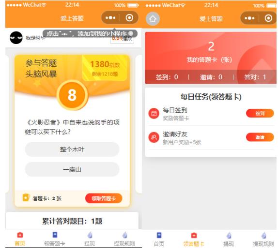 图片[2]-搭建答题领红包微信小程序，号称一天300-500【源码+教程】-千木学社