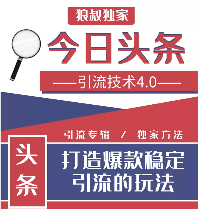 今日头条引流技术4.0，微头条实战细节，微头条引流核心技巧分析，快速发布引流玩法-千木学社