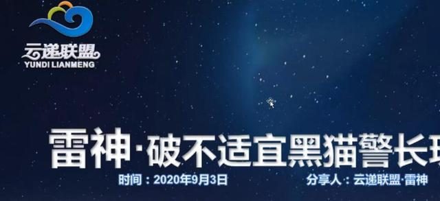 云递联盟雷神课程：抖音破不适宜黑猫警长玩法及剪辑方法-千木学社