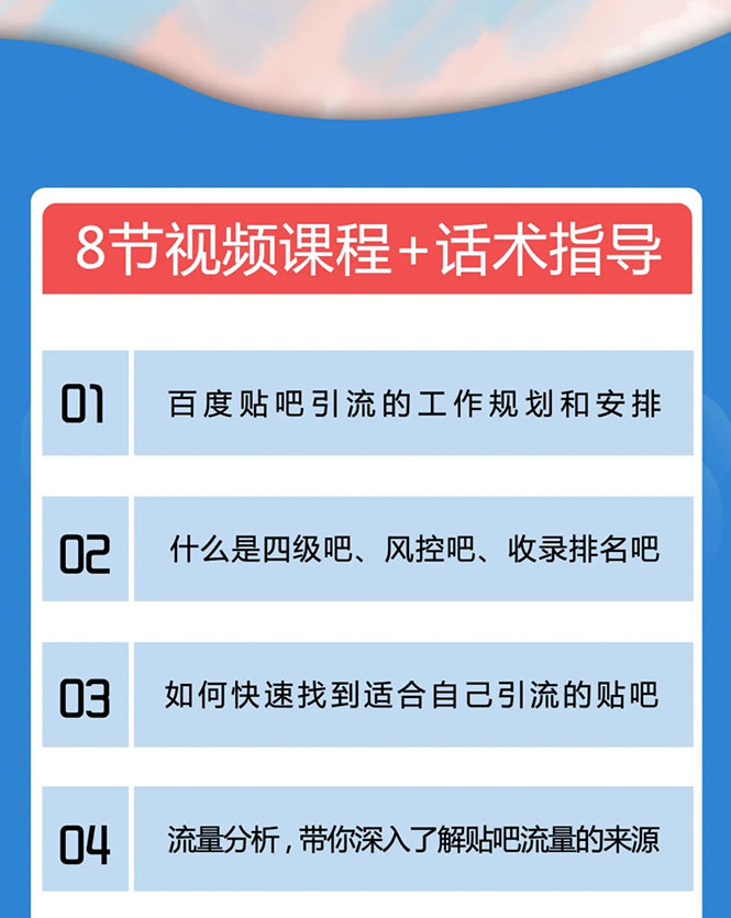 百度贴吧霸屏引流实战课2.0，带你玩转流量热门聚集地-千木学社