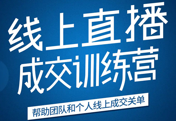 《21天转型线上直播训练营》让你2020年抓住直播红利，实现弯道超车-千木学社