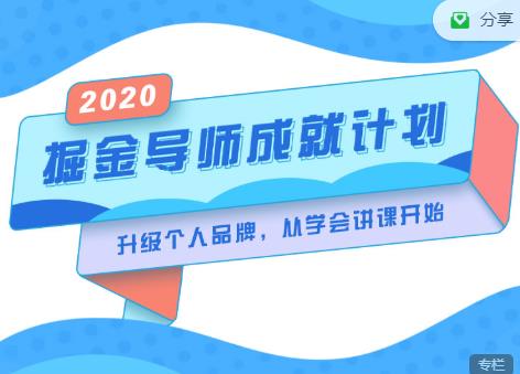 掘金导师成就计划，挖掘自己的潜在品牌，助力大家都能成功知识变现-千木学社