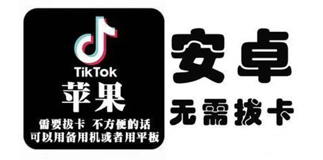 tiktok海外版短视频操作教程(苹果/安卓)，帮助国内也能刷海外版抖音-千木学社