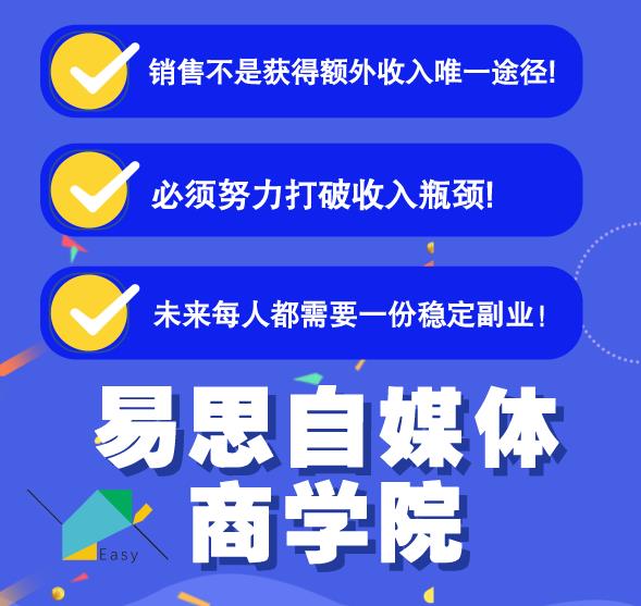 易思自媒体学院二次混剪视频特训营，0基础新手小白都能上手实操-千木学社