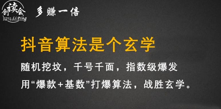 李鲆·抖音短视频带货训练营，手把手教你短视频带货，听话照做，保证出单-千木学社