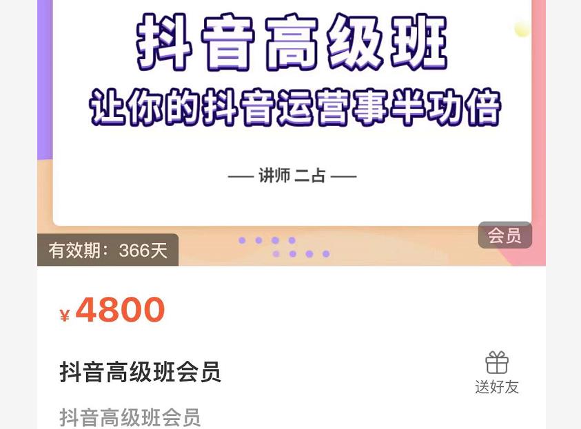 抖音直播间速爆集训班，让你的抖音运营事半功倍 原价4800元-千木学社