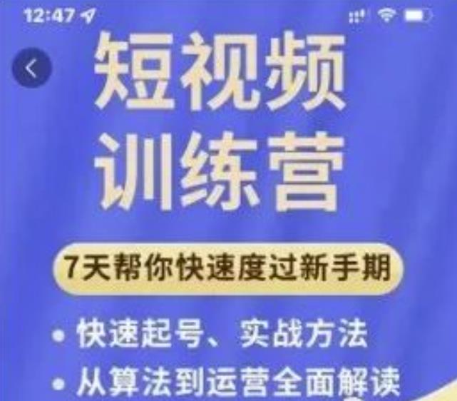 成哥从入门到精通7天短视频运营训练营，理论、实战、创新共42节课-千木学社