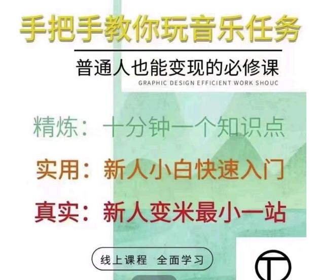 抖音淘淘有话老师，抖音图文人物故事音乐任务实操短视频运营课程，手把手教你玩转音乐-千木学社