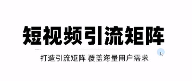 短视频引流矩阵打造，SEO+二剪裂变，效果超级好！【视频教程】-千木学社