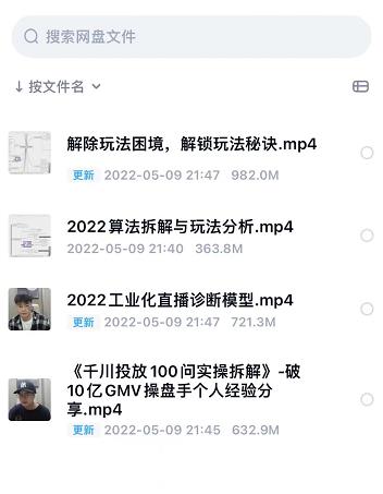 尹晨2022年四节新课，2022算法拆解与玩法分析，千川投放100问实操拆解-千木学社