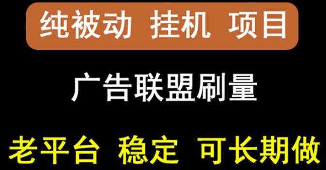 【稳定挂机】oneptp出海广告联盟挂机项目，每天躺赚几块钱，多台批量多赚些-千木学社