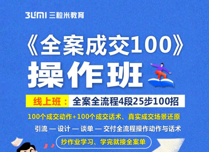 《全案成交100》全案全流程4段25步100招，操作班-千木学社