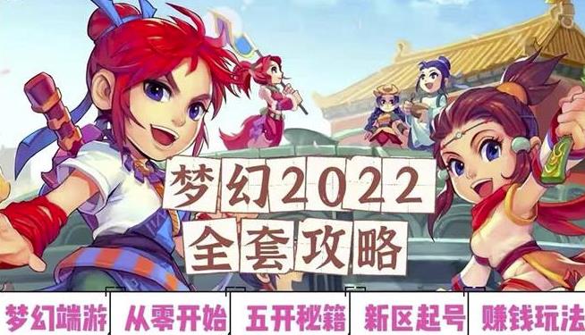 2022梦幻西游手动搬砖赚钱攻略，玩玩游戏日入100+（0基础到收益详细讲解）-千木学社