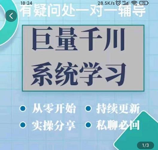 巨量千川图文账号起号、账户维护、技巧实操经验总结与分享-千木学社