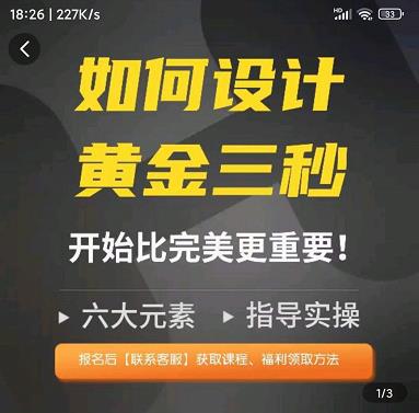 如何设计短视频的黄金三秒，六大元素，开始比完美更重要-千木学社