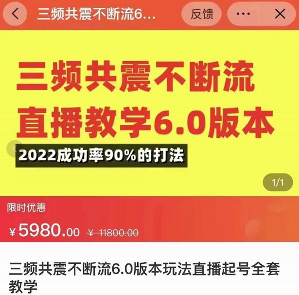 三频共震不断流直播教学6.0版本，2022成功率90%的打法，直播起号全套教学-千木学社