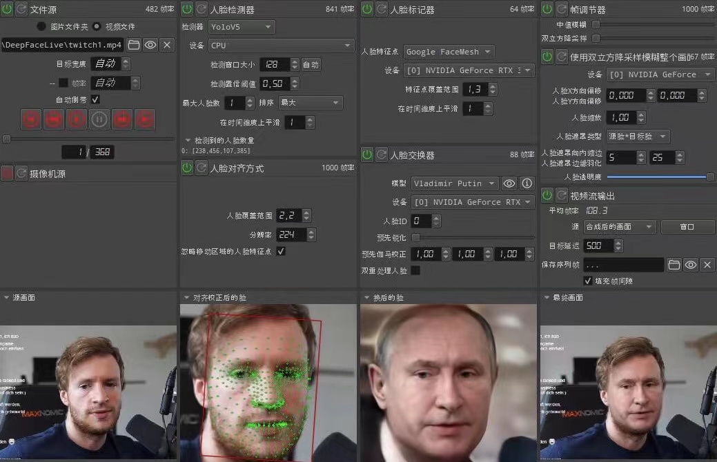 视频换脸＋实时直播换脸（软件+模型+教程）-千木学社