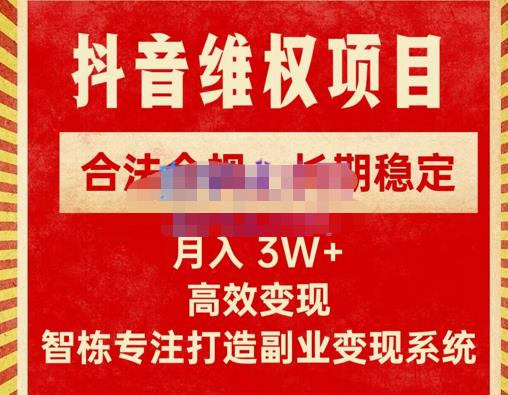 新版抖音维权项目每单利润1000+，合法合规，长期稳定，月入3W+价值1999元-千木学社