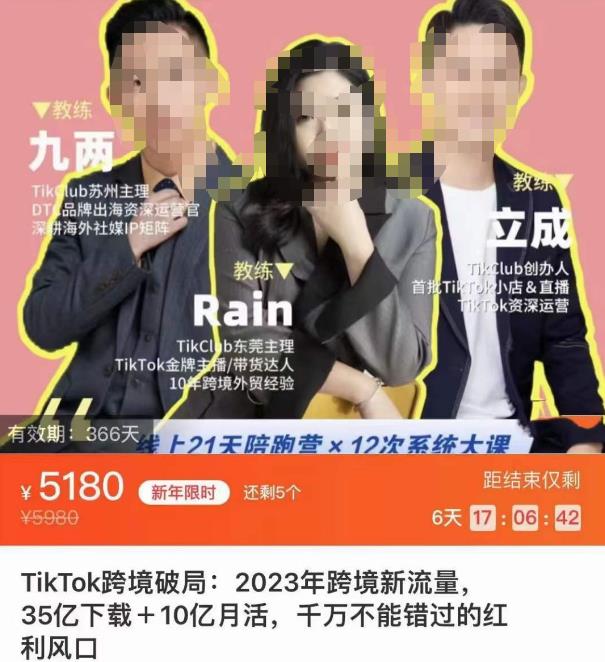 TikTok跨境破局课，2023年跨境新流量，35亿下载＋10亿月活，千万不能错过的红利风口-千木学社