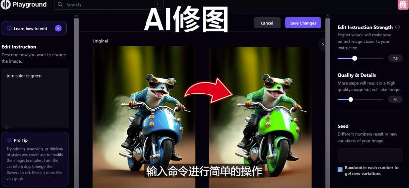 免费人工智能工具Playground AI，输入命令，实现一键修图-无需基础-千木学社