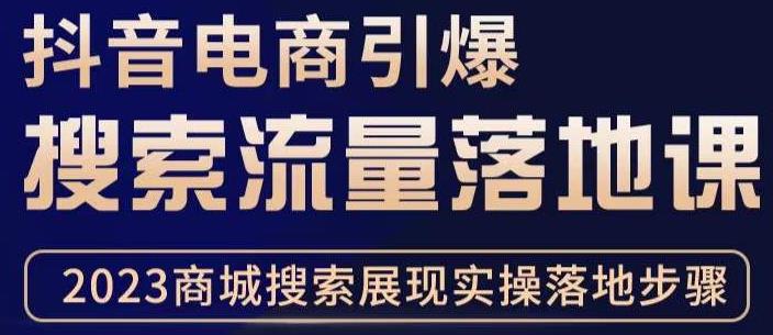 抖音商城流量运营商品卡流量，获取猜你喜欢流量玩法，不开播，不发视频，也能把货卖出去-千木学社