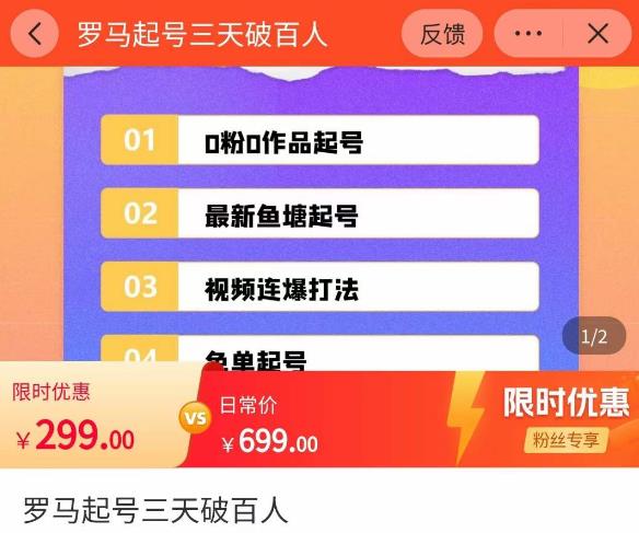 罗马起号三天破百人，​2023起号新打法，百人直播间实操各种方法-千木学社