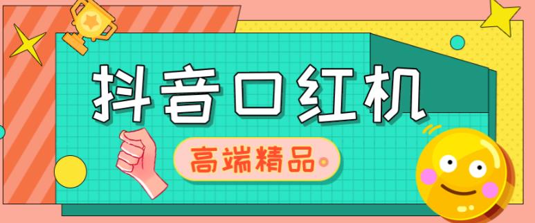 外面收费2888的抖音口红机网站搭建，免公众号，免服务号，对接三方支付【源码+教程】-千木学社