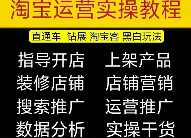 2023淘宝开店教程0基础到高级全套视频网店电商运营培训教学课程-千木学社