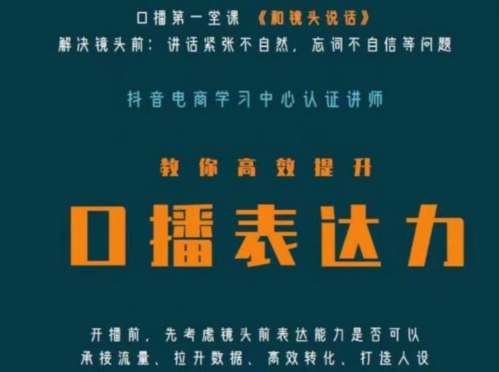 口播第一堂课《和镜头说话》，解决镜头前:讲话紧张不自然，忘词不自信等问题-千木学社