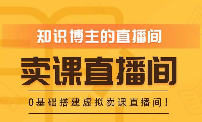 知识付费（卖课）直播间搭建-绿幕直播间，零基础搭建虚拟卖课直播间！-千木学社