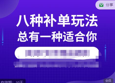 数据蛇·2023年最新淘宝补单训练营，八种补单总有一种适合你-千木学社