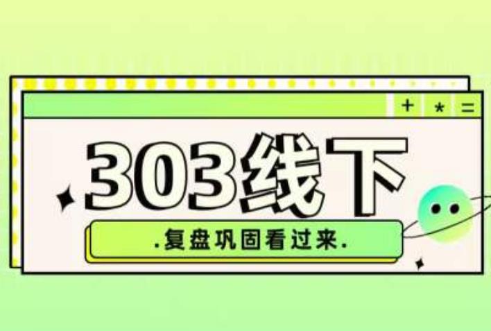 纪主任·拼多多爆款训练营【23/03月】，线上​复盘巩固课程-千木学社