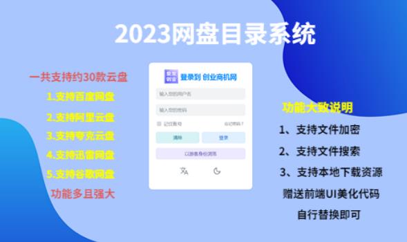 （项目课程）2023网盘目录运营系统，一键安装教学，一共支持约30款云盘-千木学社