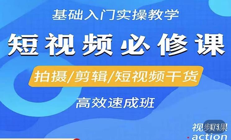 李逍遥·短视频零基础起号，​拍摄/剪辑/短视频干货高效速成班-千木学社