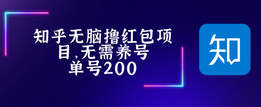 最新知乎撸红包项长久稳定项目，稳定轻松撸低保【详细玩法教程】-千木学社