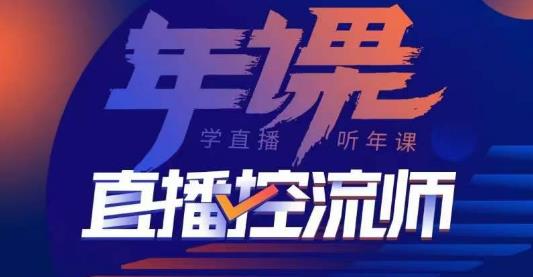 点金手·直播控流师，主播、运营、老板课、商城课，一套课让你全看懂-千木学社