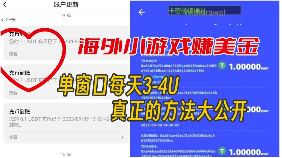 海外小游戏美金项目真正可以达到3-4U单窗口的方法，单台电脑收入300+【揭秘】-千木学社