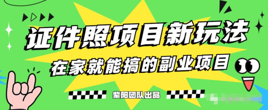 能月人万的蓝海高需求，证件照发型项目全程实操教学【揭秘】-千木学社