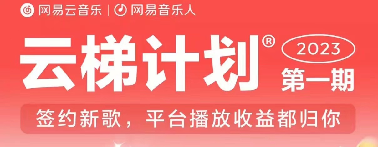 2023年8月份网易云最新独家挂机技术，真正实现挂机月入5000【揭秘】-千木学社