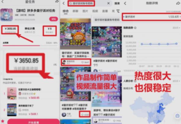 靠蛋仔派对日入3600+，会截图就能做，保姆式教学无脑操作（教程+资料）【揭秘】-千木学社