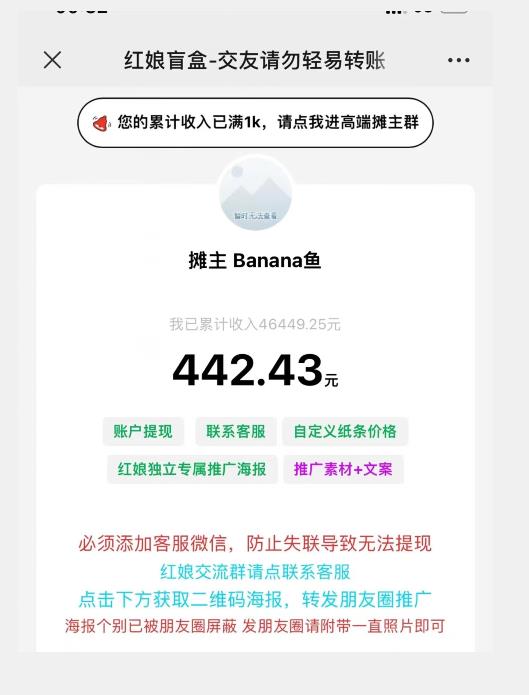 盲盒交友5.0，男粉变现实操项目，亲测变现效果极好【揭秘】-千木学社