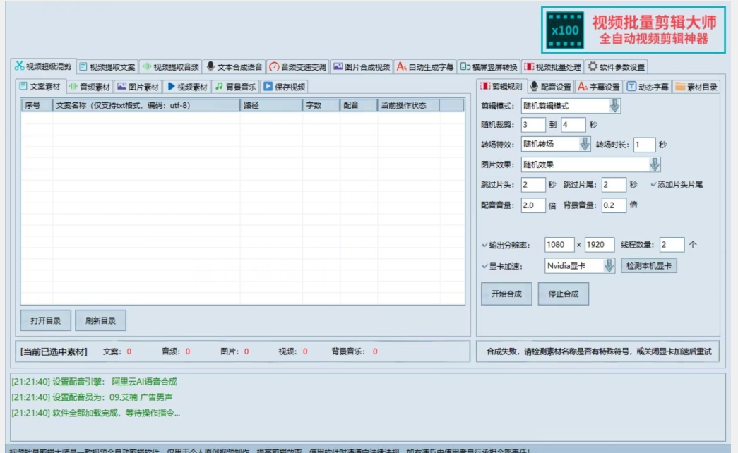 【独家首发】价值几百无敌好用短视频混剪软件，效率翻倍-千木学社