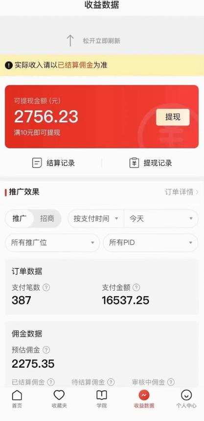 拼多多无人直播不封号玩法，0投入，3天必起，日入1000+-千木学社