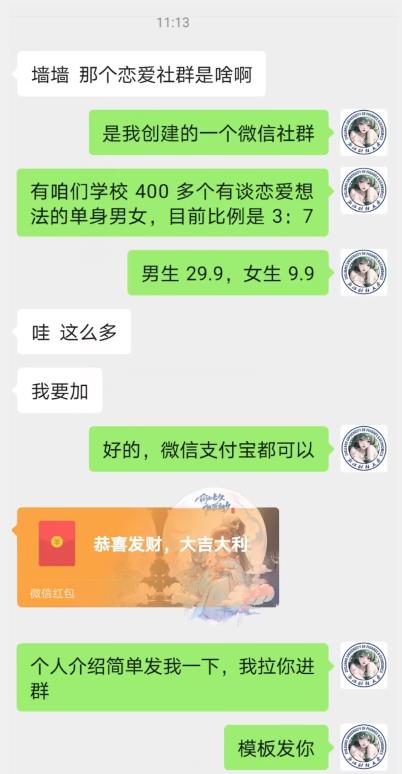 校园表白墙，恋爱社群玩法，一个月轻松1w+【揭秘】-千木学社