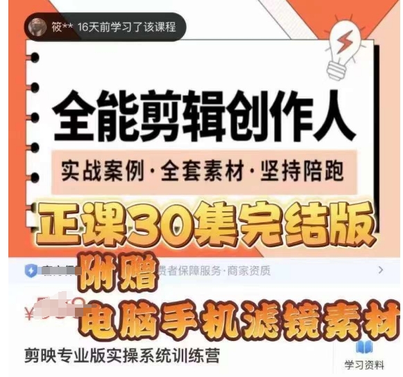 全能剪辑创作人，剪映专业版实操系统训练营，全面​提升剪映剪辑技巧-千木学社