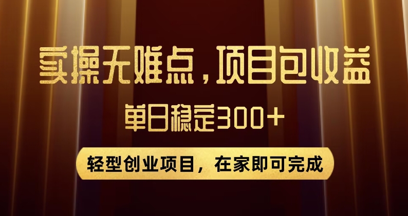 王炸项目！无门槛优惠券，单号日入300+，无需经验直接上手【揭秘】-千木学社