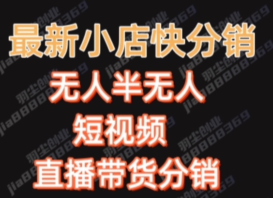 最新收费2680元快手一键搬运短视频矩阵带货赚佣金月入万起【揭秘】-千木学社