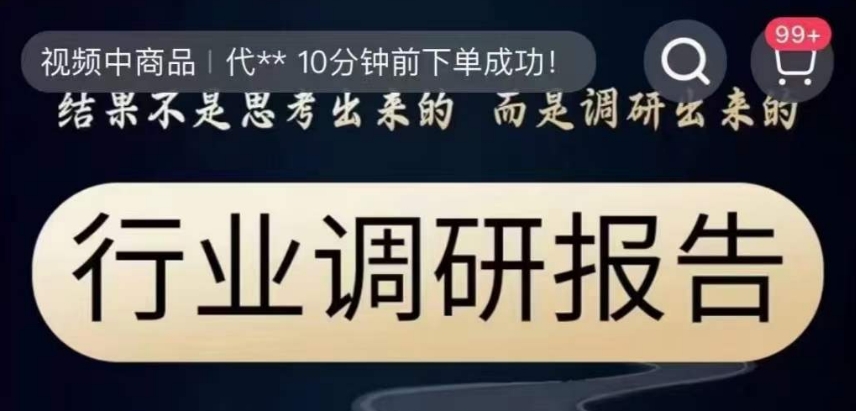 行业调研报告，结果不是思考出来的而是调研出来的-千木学社